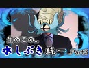 生のこの...水しぶき統一 .Part3【水４倍弱点】