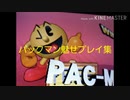 【スマブラ3DS】パックマン魅せプレイ集