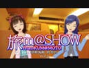 【旅ｍ＠ＳＨＯＷ】津軽海峡・妙景色 Vol.1