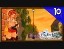 【実況】毎日「ライザのアトリエ 常闇の女王と秘密の隠れ家」をしよう Part10