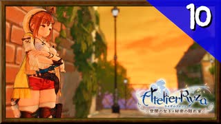 【実況】毎日「ライザのアトリエ 常闇の女王と秘密の隠れ家」をしよう Part10