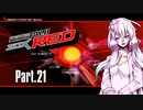 【beatmaniaIIDX】ゆかりさんがオススメ曲を教えてくれる動画 Part.21【INF+CS】