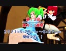 【第13回東方ニコ童祭】やっちゃえ非公式宣伝