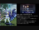 【メギド72】ラッシュ縛り（協奏なし）でメインVH part9（ステージ33~35）