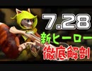 【Dota2ゆっくり解説】7.28の新ヒーロー！HOODWINKを徹底解剖！