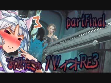 【いろいろおかしいアカタコのバイオハザードRE3】partFinal