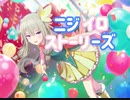 【プロセカ】ニジイロストーリーズ