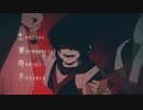 「三界無安」玉響に願いヲfeat.もるでお【オリジナル】