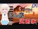 【kenshi】どん底武術家のGenesis放浪記 #1【ゆっくり実況】