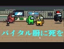 【G人狼】バイタル厨に制裁を