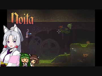 にぎやか姉妹と魔法の洞窟　4層目【Noita】