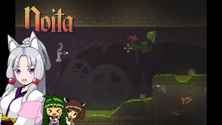 にぎやか姉妹と魔法の洞窟　4層目【Noita】