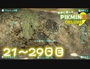 【実況】純粋に楽しむ ピクミン3 デラックス’　21~29日目