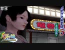 【#3】自称元パチプロがパチプロ風雲録で生活してみた【パチパラ13】