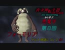 真・女神転生Ⅲから学ぶ悪魔学 第８回「フォーモリア」（ケルト神話について #1）
