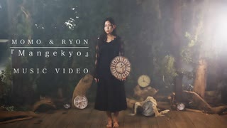 Mangekyo MOMO & RYON - MV