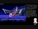 【PS2】ドラゴンクエストV ～天空の花嫁～ VOICEROID実況【#1】