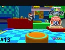 ただ飛ぶだけの変身マリオ＃13【スーパーマリオギャラクシー】