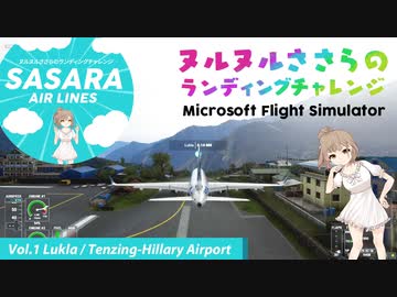 【CeVIO実況】ヌルヌルささらのランディングチャレンジ　Vol.1【MSFS2020】