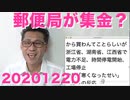 郵便局員がNHK集金？／大統領・P弁護士・フリン中将が会合／中国が金欠で大停電 20201220