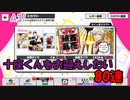 【A3ガチャ】百花繚乱 80連