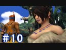 【FF10】いい歳の女がやっぱりCGの美しさに驚くpart10【実況】