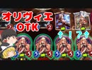 【シャドバ】1ターンにPP32回復！？オリヴィエOTK！【ゆっくり実況】