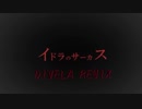 イドラのサーカス／DIVELA_REMIXを歌いなおしてみた@ゆうなぎ時雨