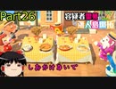 【あつ森】霊夢容疑者の無人島開拓【Part26】