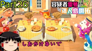 【あつ森】霊夢容疑者の無人島開拓【Part26】