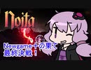【Noita】 Newgame+の果て 最終決戦！
