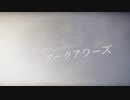 【Division2】皆でレイドを遊びたい！ダークアワーズ編１【Voiceroid実況】