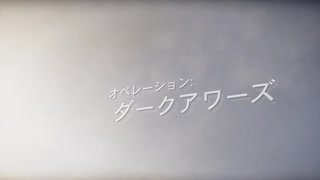 【Division2】皆でレイドを遊びたい！ダークアワーズ編１【Voiceroid実況】