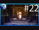 【ガレリアの地下迷宮と魔女ノ旅団】愛と勇気と損壊の物語 #22【実況】