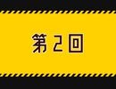 【R20G CoC6th】感染自罪のモンタージュ 第2回【ゆっくりリプレイ】