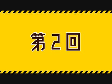 【R20G CoC6th】感染自罪のモンタージュ 第2回【ゆっくりリプレイ】