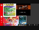 レトロなゲームはいかが？　switchオンラインで遊んでみた！　懐かしの思い出編