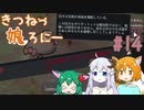 【RimWorld 1.1】きつねっ娘ろにー #14【ゆっくり実況】