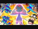 大爆発アグノムがやってきたぞ！【ポケモン剣盾】【ゆっくり実況】