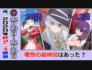 【今期のアニメ最新感想⑫秋】【魔女の旅々、進撃の巨人、呪術廻戦、ひぐらし、いわかける！、くまクマ熊ベアー】2020年12月