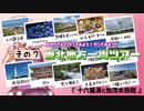 ゆかりさんと行ってみよう！やってみよう！【東北地方一周編その7　十六羅漢と加茂水族館】