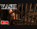 #19【SKYRIM/YASH】ハードなコアはお好きですか？【ゆっくり実況プレイ】