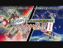 【遊戯王】今じゃ！デュエルを動画に！Part３３ですとも！【デュエルですとも関東支部】