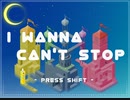 I wanna Can't Stop初見プレイ