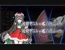 艦これ 2020冬イベ E4-3 甲難易度クリア