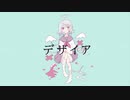 デザイア/Laika (feat. IA)
