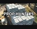 【実況】PROP HUNTを遊び尽くす #5【COD:BOCW】