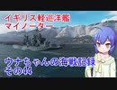 【WoWs】ウナちゃんの海戦記録 その44
