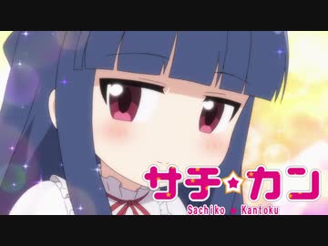 【アイマス×栄冠ナイン】サチカン　南無高悲球録　第18話（完）