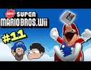 [HOBO BROS]NewスーパーマリオブラザーズWiiを実況プレイ PART 11